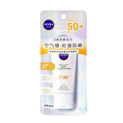 妮维雅密集多重光护防晒乳50ml【30173199】 商品图0