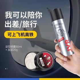 【旅行装】杰威尔男士发泥发胶小样可上飞机高铁定型喷雾发型打理神器