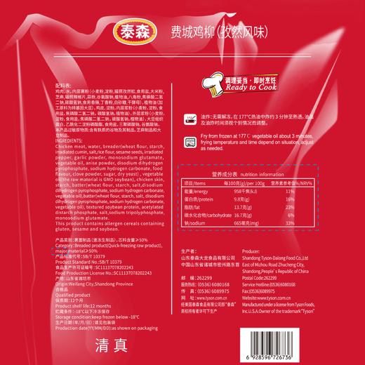 泰森孜然风味费城鸡柳 380g 商品图4