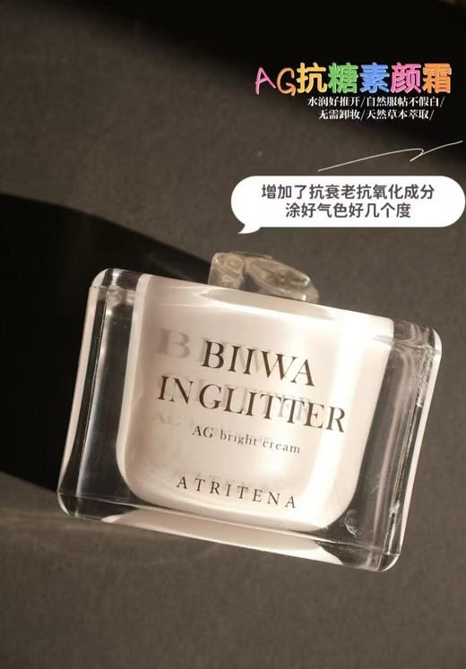 日本本土版 AG抗糖素颜霜懒人霜莹润轻柔修颜遮瑕50g 商品图0