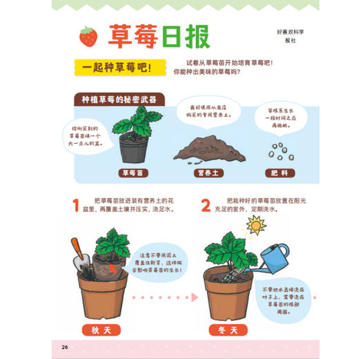 《好喜欢科学：好喜欢的大自然》（全11册） 商品图10