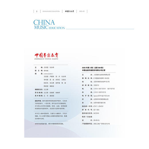 中国音乐教育(2025年第3期） 商品图1