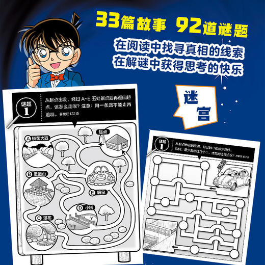 【套装三册】名侦探柯南·小学生推理故事（胆量大比拼&解密大作战&追查暗号之谜） 商品图3