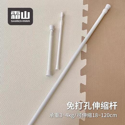霜山收纳伸缩杆 家庭多用途置物撑杆书架横杆支架免打孔衣杆 商品图0