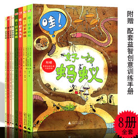 【独秀书香卡】“哇！好多”手工益智书系列 （全四册） 3-8岁  儿童科普读物益智游戏互动书 涂色书