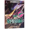 【独秀书香卡】战虫部队8  智斗泰坦巨蟒  6~14岁及以上  昆虫 动物 青少年文学 科普 商品缩略图1