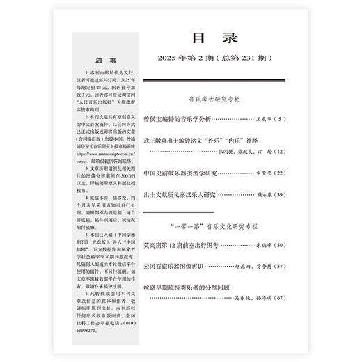 音乐研究 2025.2 商品图1