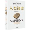 中信出版 | 人类简史（2025白金纪念版） 商品缩略图0