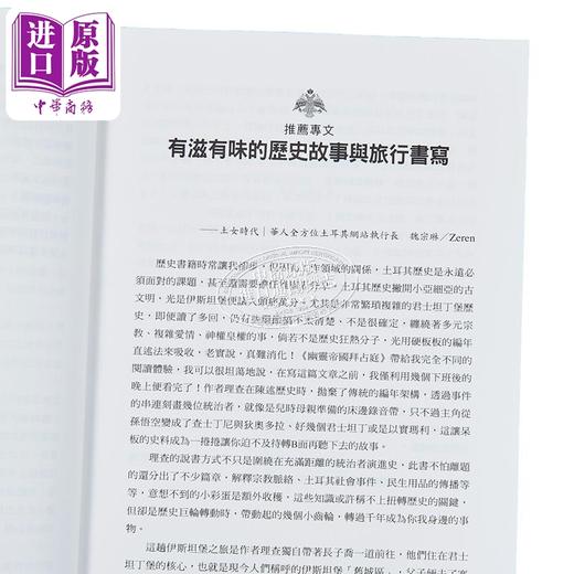 【中商原版】幽灵帝国拜占庭 二版 从罗马到伊斯坦堡 港台原版 理查费德勒 商周出版 商品图3