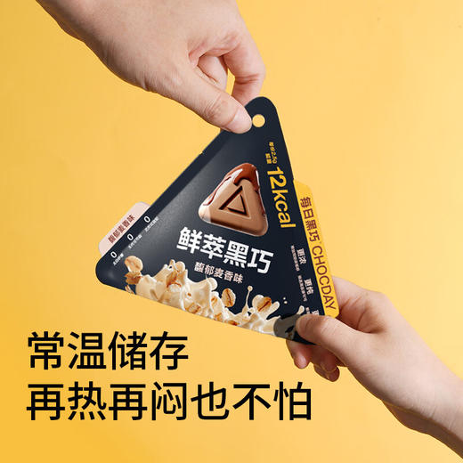 每日黑巧鲜萃黑巧巧克力制品系列15g 与众不同的超浓脆口感 044049/044050/044626/044627 商品图1