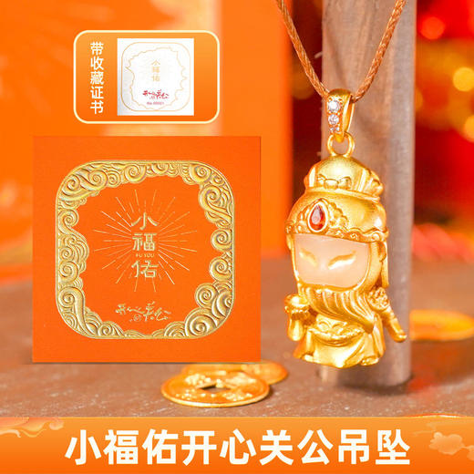 财运亨通-小佛佑开心关公吊坠 商品图0