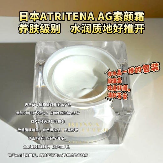 日本本土版 AG抗糖素颜霜懒人霜莹润轻柔修颜遮瑕50g 商品图2