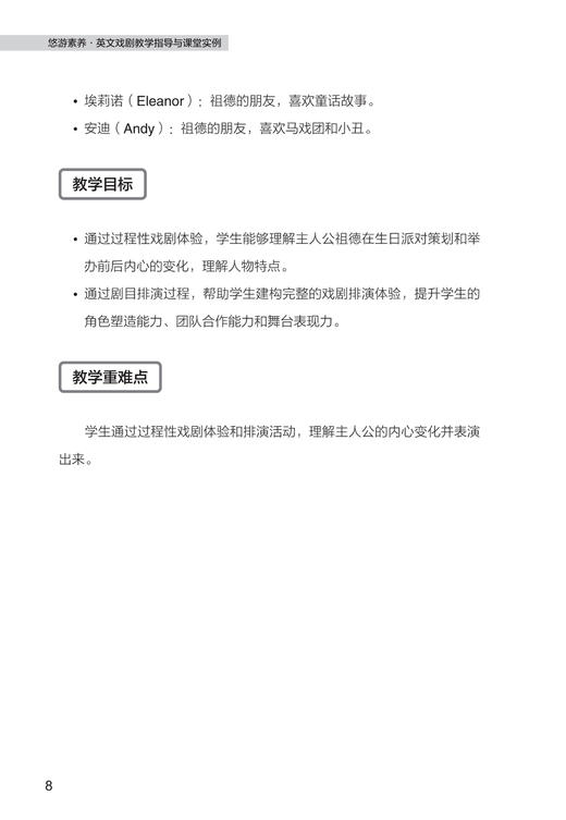 悠游素养·英文戏剧教学指导与课堂实例 商品图4