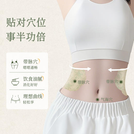 【远离油腻肚  穿搭不发愁】后辰焦三仙轻盈肚脐贴（温和型）7贴/袋 商品图2