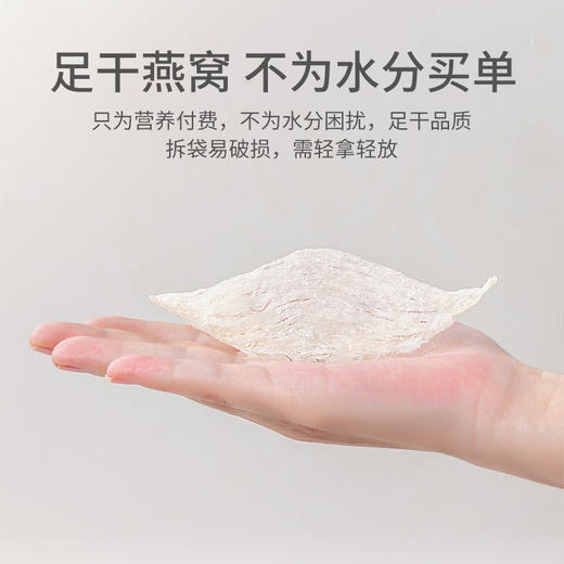 方家铺子燕窝干盏大燕条10g 马来西亚溯源燕条 商品图6