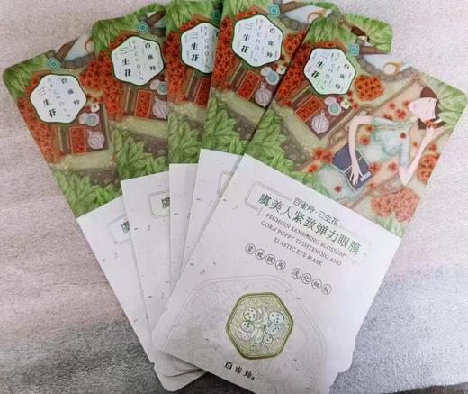 百雀羚​三生花虞美人紧致弹力眼膜， 商品图0