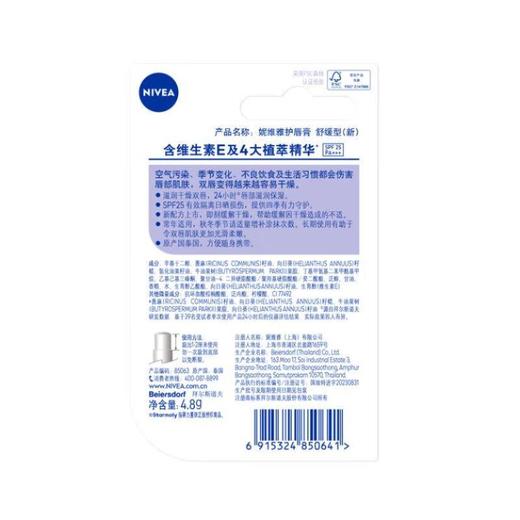 妮维雅润唇膏4.8g 商品图1