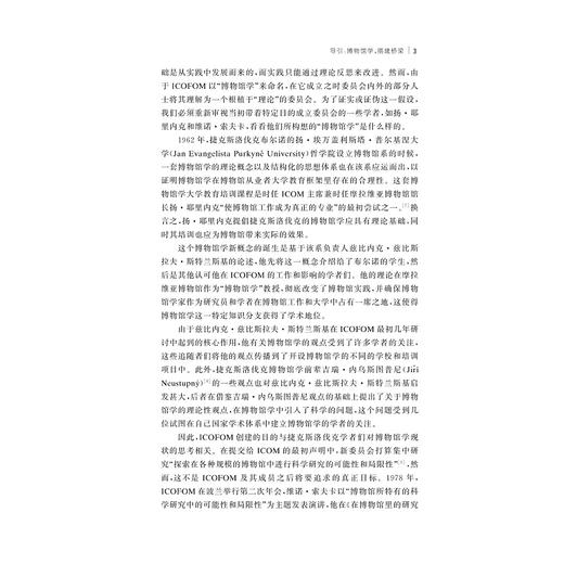 一部博物馆学史：博物馆学理论的重要学者 商品图3