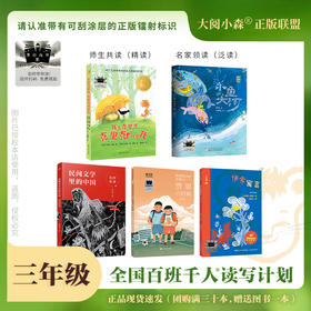 百班千人66期三年级阅读书目 我是克里克 小鱼大河 民间故事 贾里小时候 伊索寓言 3年级课外必读正版授权（按需加入购物