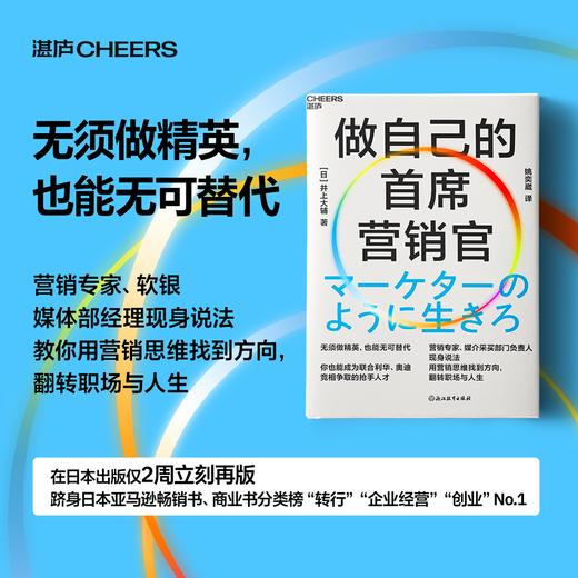 做自己的首席营销官 用营销思维找到方向，翻转职场与人生 商品图0