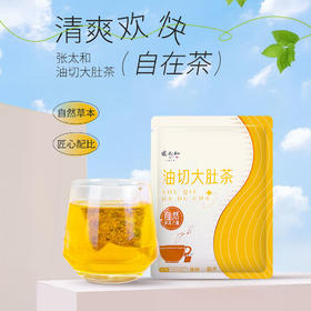 【超值4袋装】始于1915年 张太和油切大肚茶 草本天然配方  20包*4袋