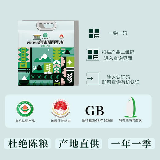 天汇优农丨东北有机五常大米稻花香2号 5KG（真空包装）  商品图6