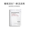 【岁末秒杀】haa虾青素脱羧肌肽多效面膜--补水提亮肤色 商品缩略图0
