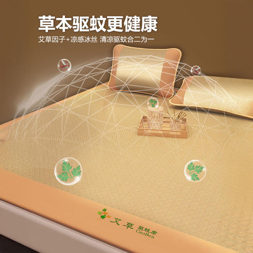 浪莎家纺 艾草驱蚊席三件套 凉感冰丝凉席 舒适透气  3种尺寸可选 商品图3