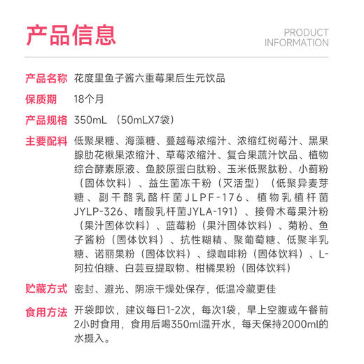 【食刻少腹担  就选畅轻宝】餐前畅轻宝花度里鱼子酱六重莓果后生元饮品  50ml/袋*7/盒  商品图3