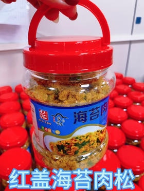 红盖海苔肉松