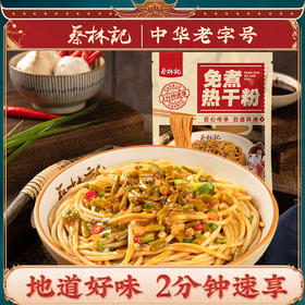 【新品】蔡林记免煮热干粉185g*3袋 地道好味2分钟速享