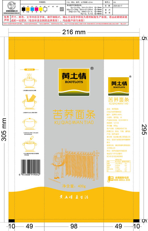 黄土情三把挂面组合 商品图4