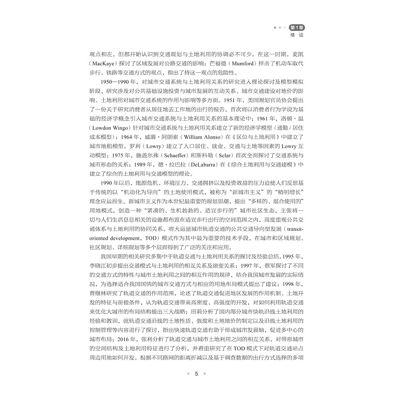 试读PDF-9787308259774(1-1)-轨道交通站点地区空间发展评价与规划策略研究_013.jpg