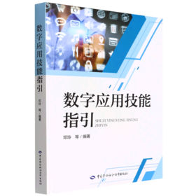 数字应用技能指引