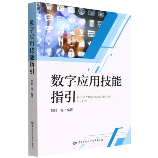 数字应用技能指引 商品图0