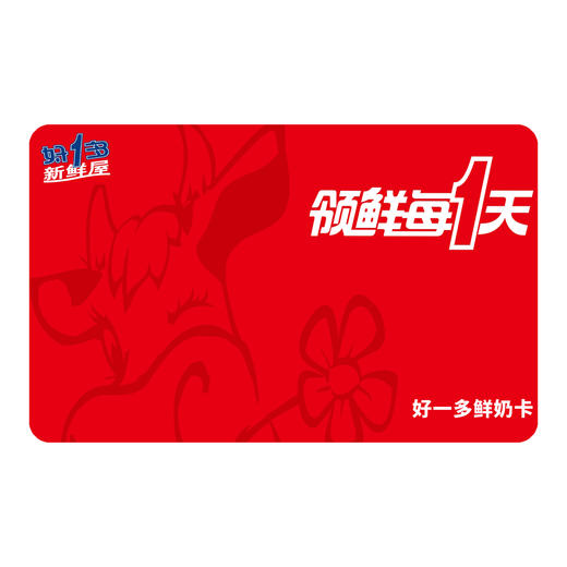 贵州好一多集团出品好一多奶卡 牛奶30盒含配送实体卡扫码兑换 商品图1