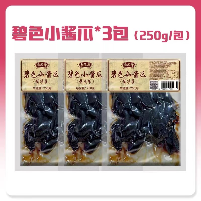 【吴茂兴】碧色小酱瓜