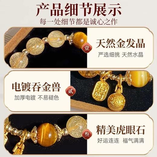 【富贵招财❗天然金发晶】严选细挑天然水晶，加厚电镀，不易褪色，精美虎眼石，吞金兽钛晶黄发晶手串财富石送女友礼物QQ 商品图2