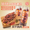 德和 风干鸡肉条小罐装 麻辣味（重辣）58g #零食 商品缩略图5