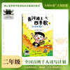 百班千人66期二年级阅读书目 黄河滩上四季歌 风是一个淘气鬼 那里有条高高的河 不见了一只猫 愿望的实现 （按需加入购物 商品缩略图1
