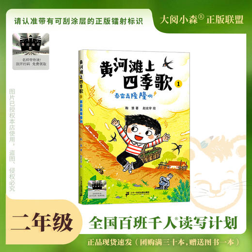 百班千人66期二年级阅读书目 黄河滩上四季歌 风是一个淘气鬼 那里有条高高的河 不见了一只猫 愿望的实现 （按需加入购物 商品图1