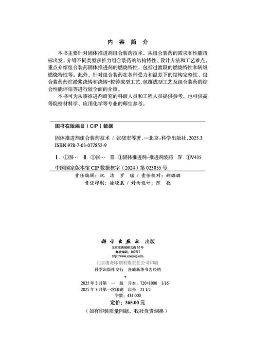 固体推进剂组合装药技术 商品图2