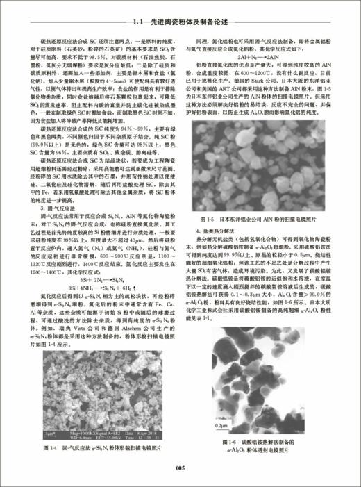 中国先进陶瓷产业大全2024 商品图4