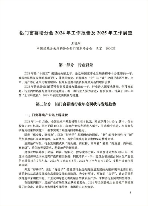 2025年建筑门窗幕墙创新与发展 商品图2