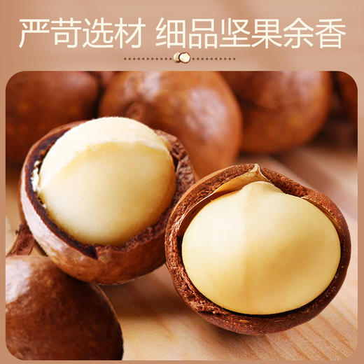 延水儒牛夏威夷果108g*3袋 商品图3