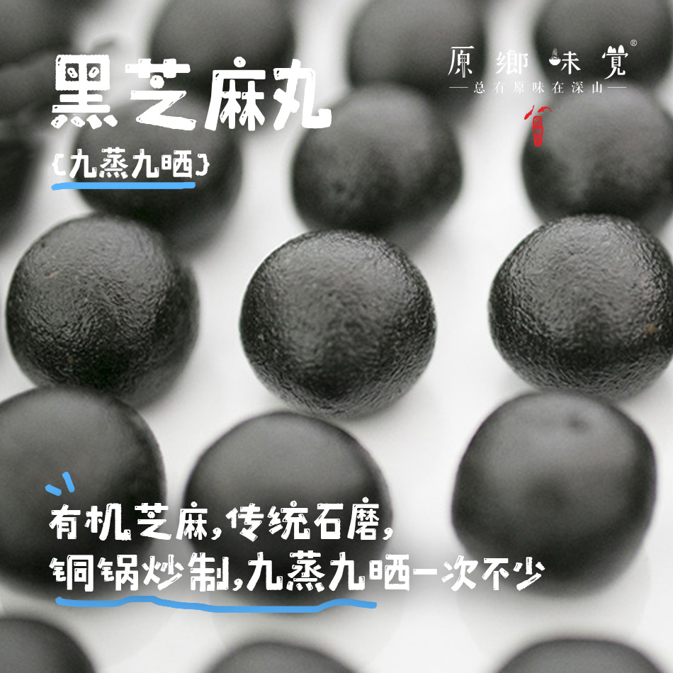 九蒸九晒黑芝麻丸（成都仓库-顺丰快递） | 450g/罐，来自云南昆明，生产者：小农【合作生产，公平贸易】