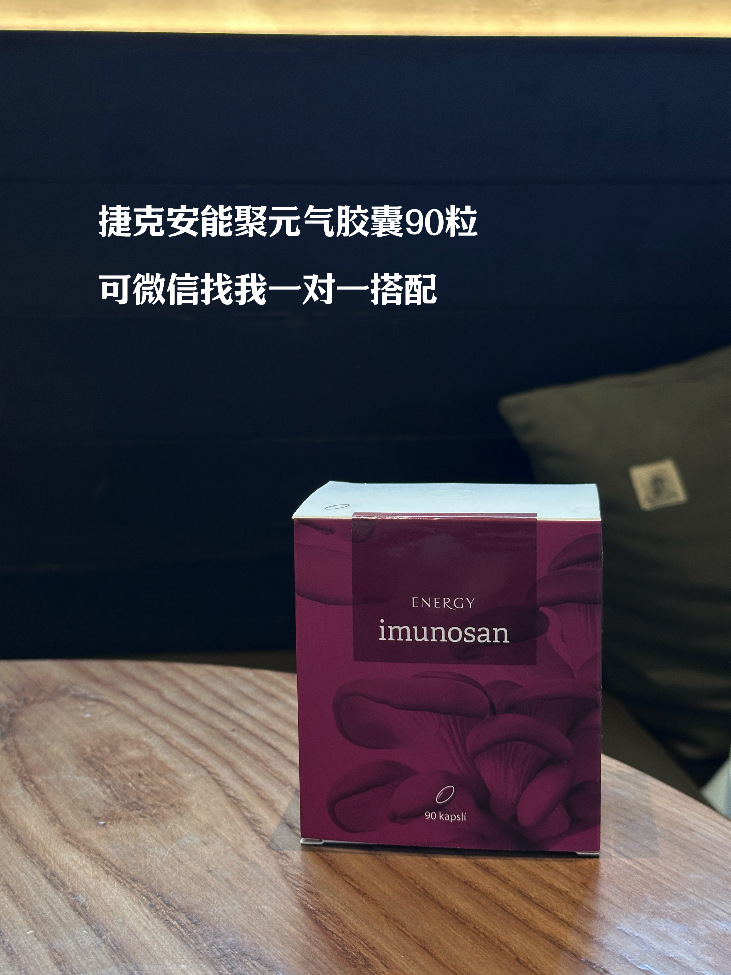 精力充沛｜捷克energy安能聚元气能源胶囊