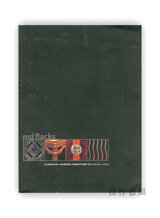 Classical Chinese Furniture VII Spring 2005 | 中国古典家具·第七辑：2005年春季 商品图0