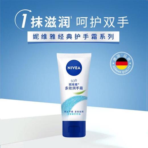 妮维雅多效润手霜50ml【30157262】 商品图2