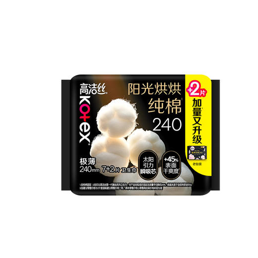 KJ 高洁丝阳光烘烘纯棉系列卫生巾 多种规格 商品图3